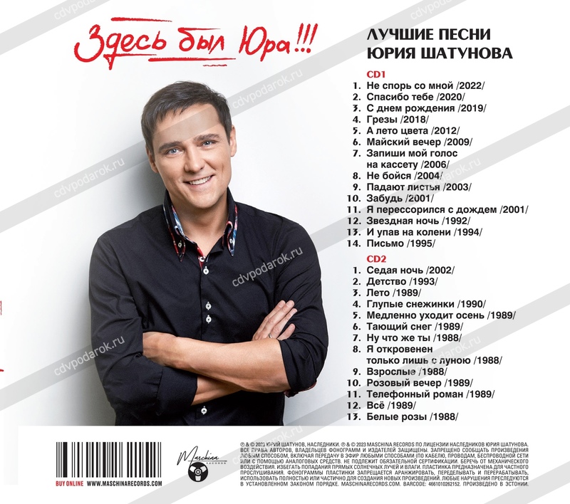 Юрий Шатунов — «Здесь был Юра!!! Лучшие песни» (2023) [2CD Limited ...